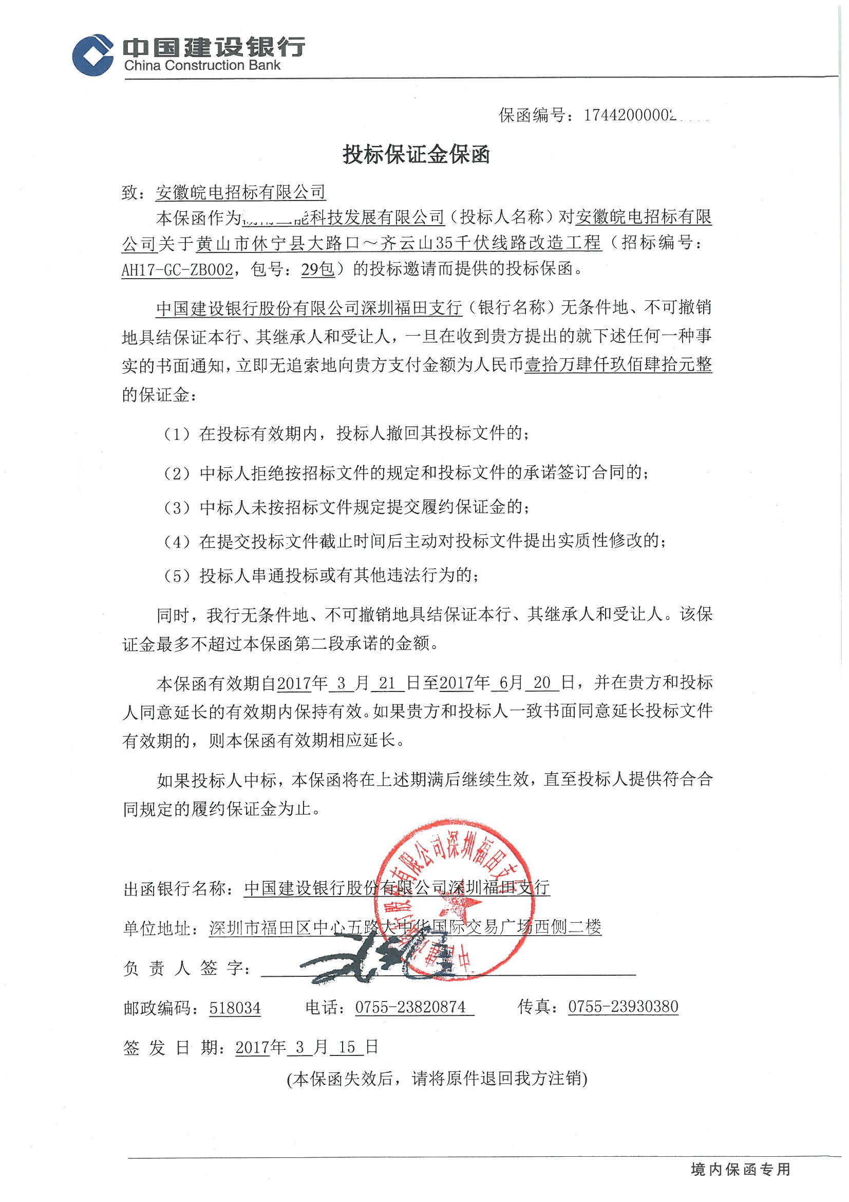 投标保函