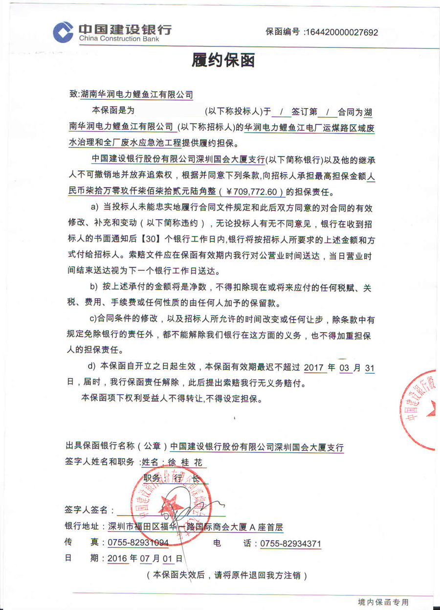 履约保函