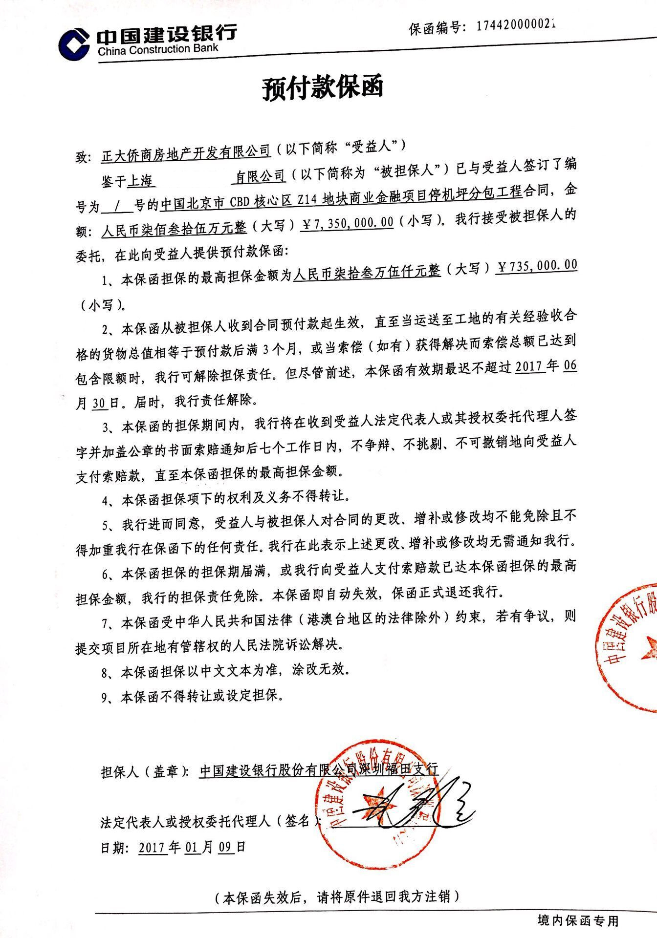 预付款银行保函